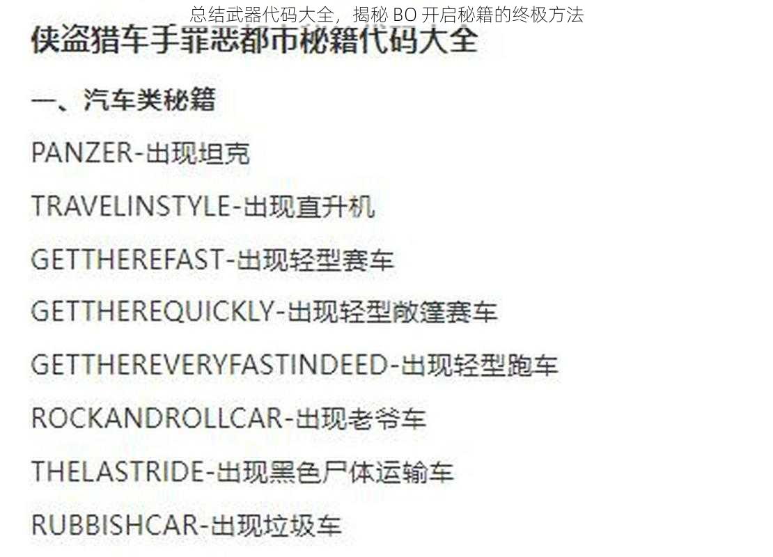 总结武器代码大全，揭秘 BO 开启秘籍的终极方法