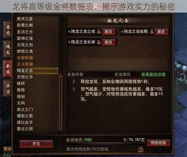 龙将高等级金将数据表：揭示游戏实力的秘密