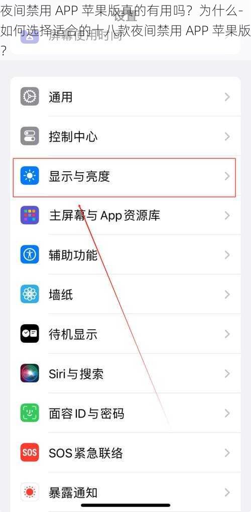 夜间禁用 APP 苹果版真的有用吗？为什么-如何选择适合的十八款夜间禁用 APP 苹果版？