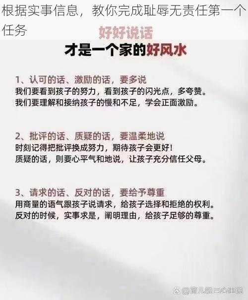 根据实事信息，教你完成耻辱无责任第一个任务