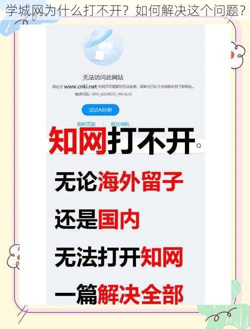 学城网为什么打不开？如何解决这个问题？