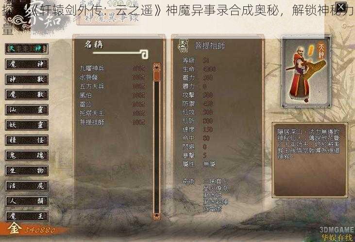 探索《轩辕剑外传：云之遥》神魔异事录合成奥秘，解锁神秘力量