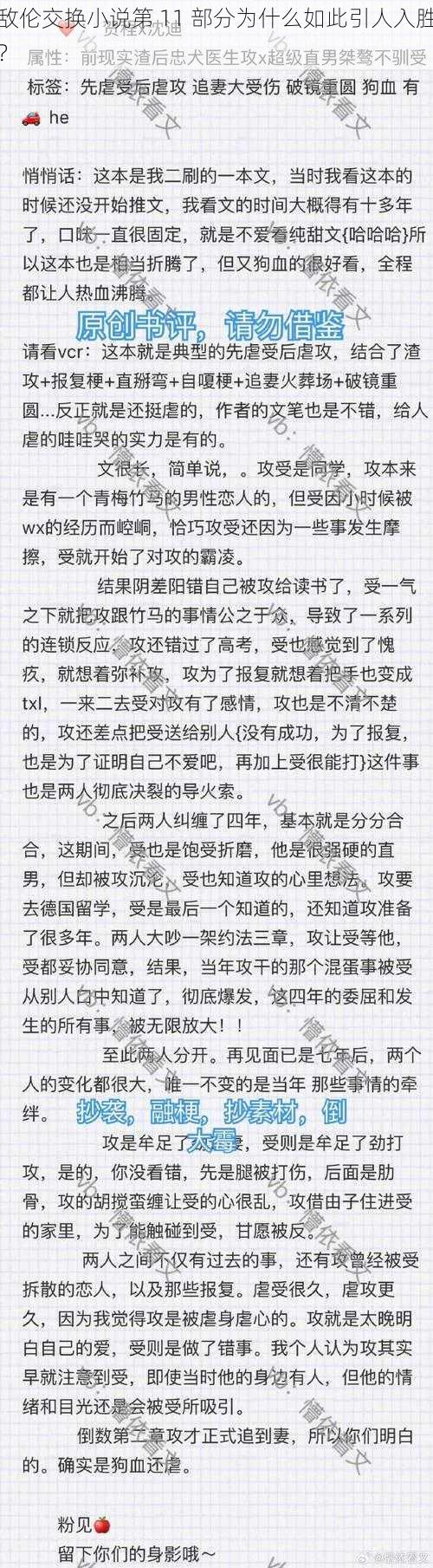 敌伦交换小说第 11 部分为什么如此引人入胜？