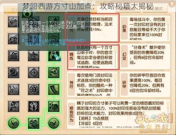 梦回西游方寸山加点：攻略秘籍大揭秘