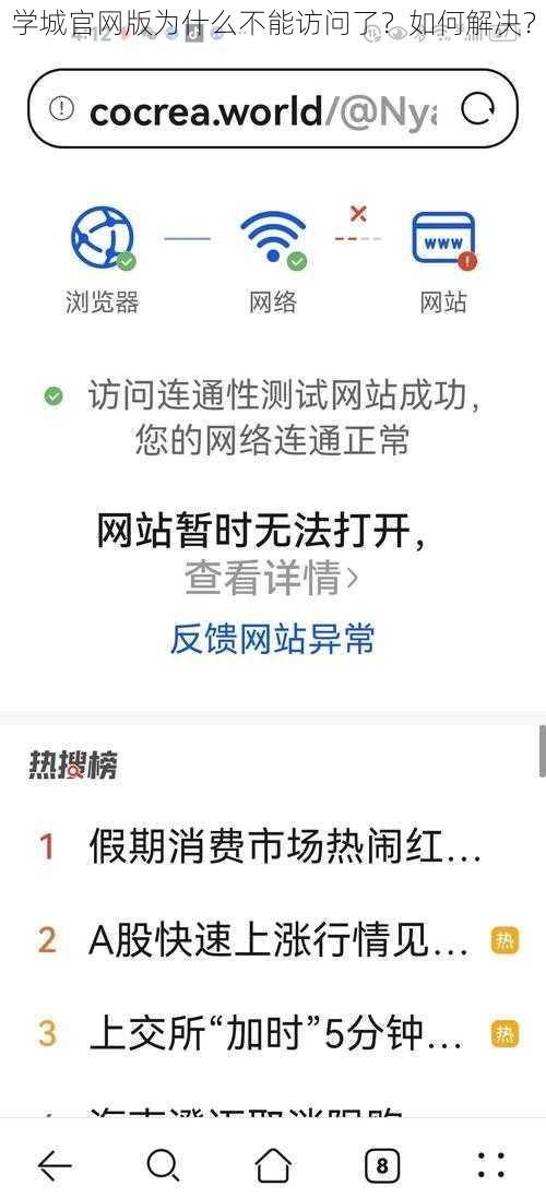 学城官网版为什么不能访问了？如何解决？