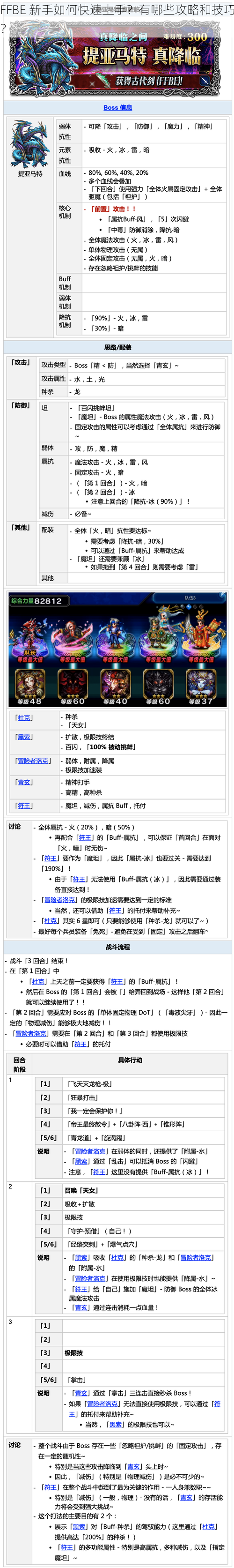 FFBE 新手如何快速上手？有哪些攻略和技巧？