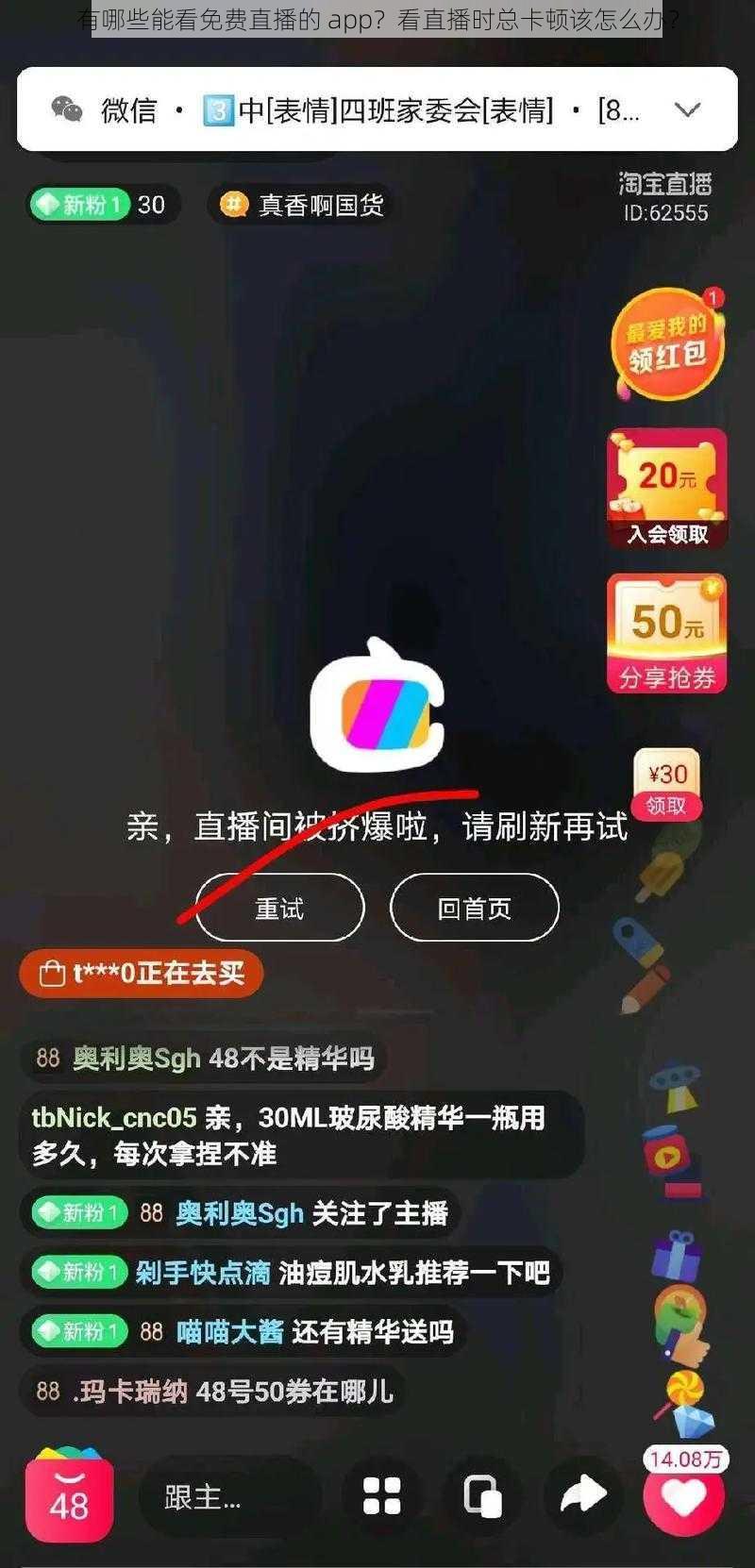 有哪些能看免费直播的 app？看直播时总卡顿该怎么办？