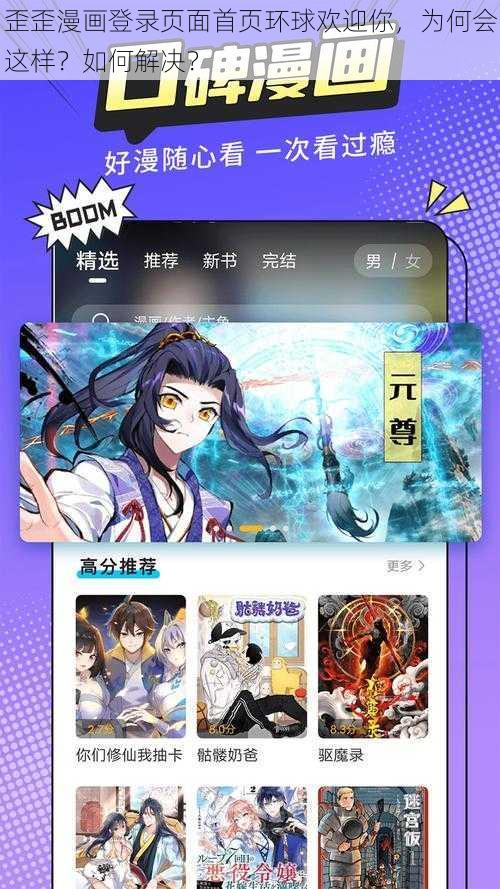 歪歪漫画登录页面首页环球欢迎你，为何会这样？如何解决？