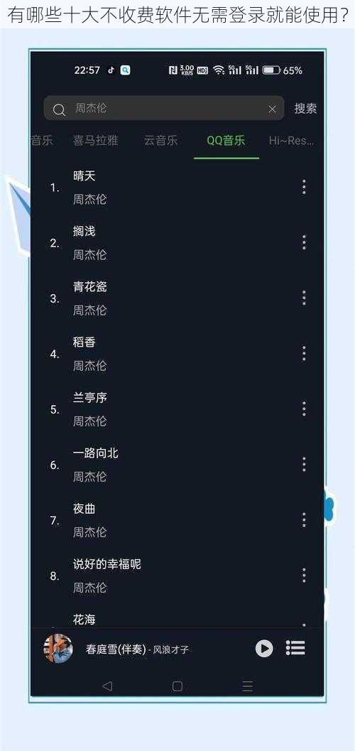 有哪些十大不收费软件无需登录就能使用？