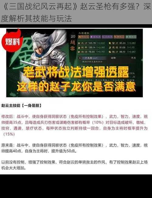 《三国战纪风云再起》赵云圣枪有多强？深度解析其技能与玩法