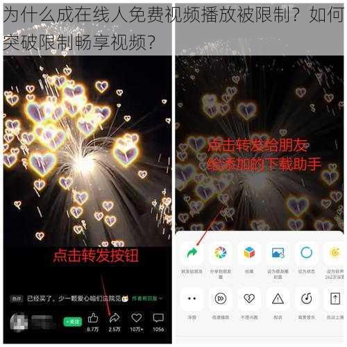 为什么成在线人免费视频播放被限制？如何突破限制畅享视频？