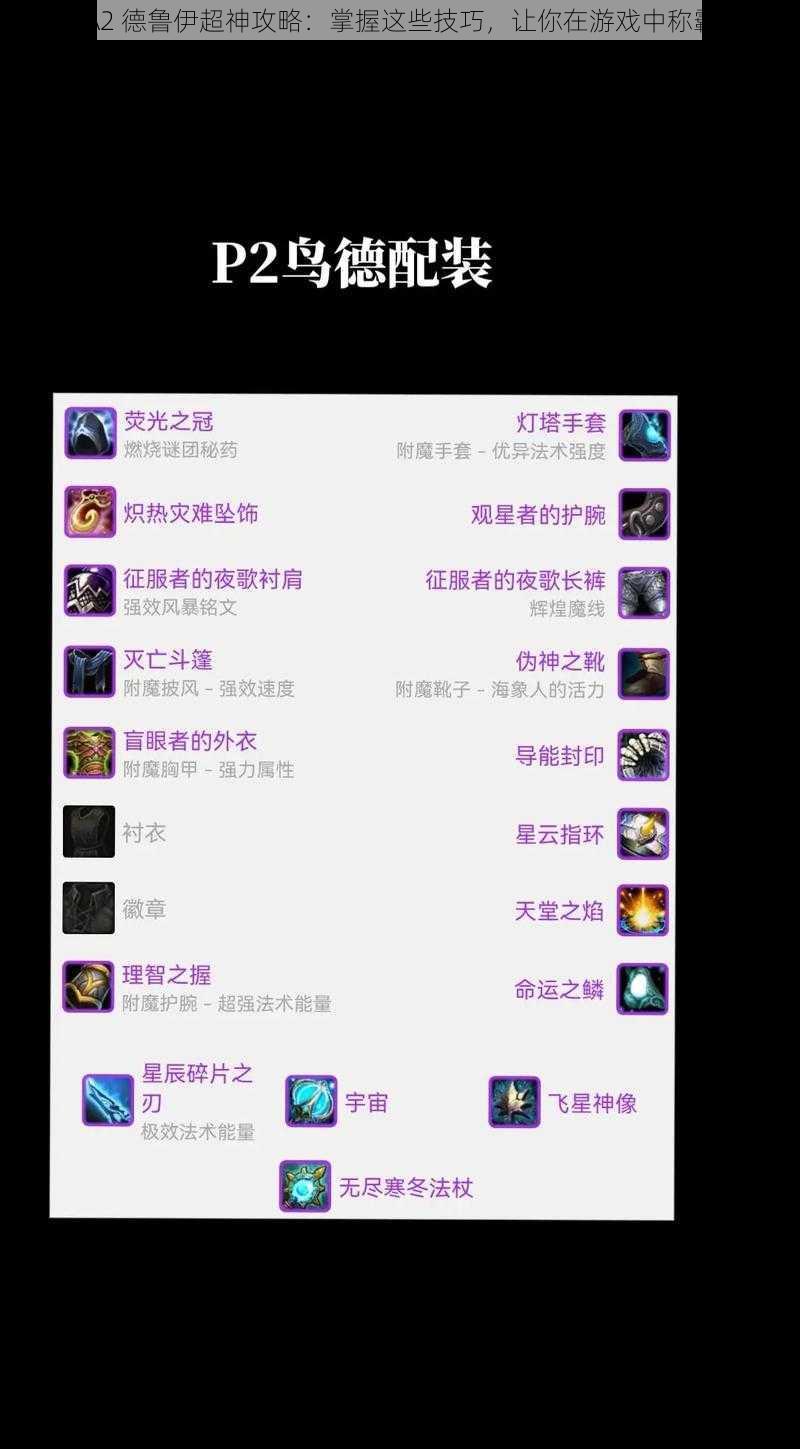 DOTA2 德鲁伊超神攻略：掌握这些技巧，让你在游戏中称霸全场