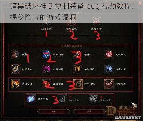 暗黑破坏神 3 复制装备 bug 视频教程：揭秘隐藏的游戏漏洞