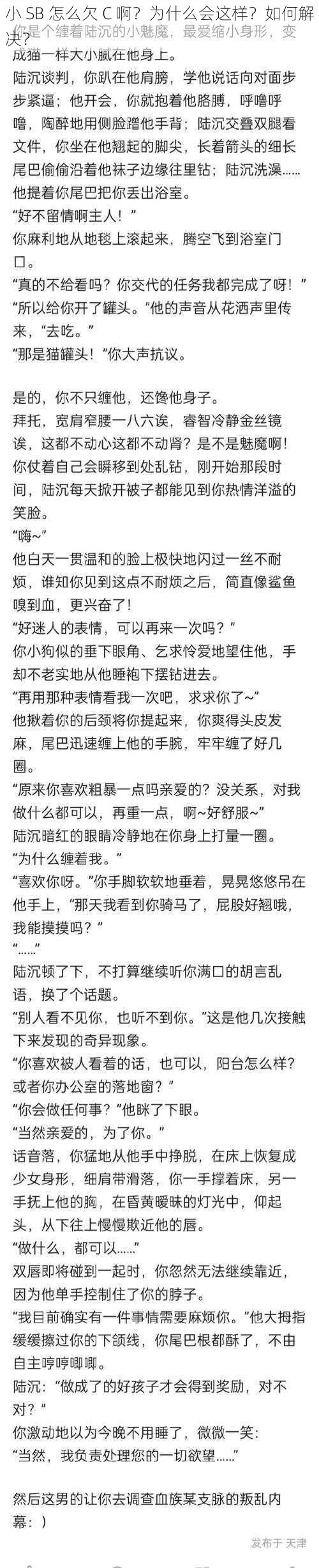 小 SB 怎么欠 C 啊？为什么会这样？如何解决？