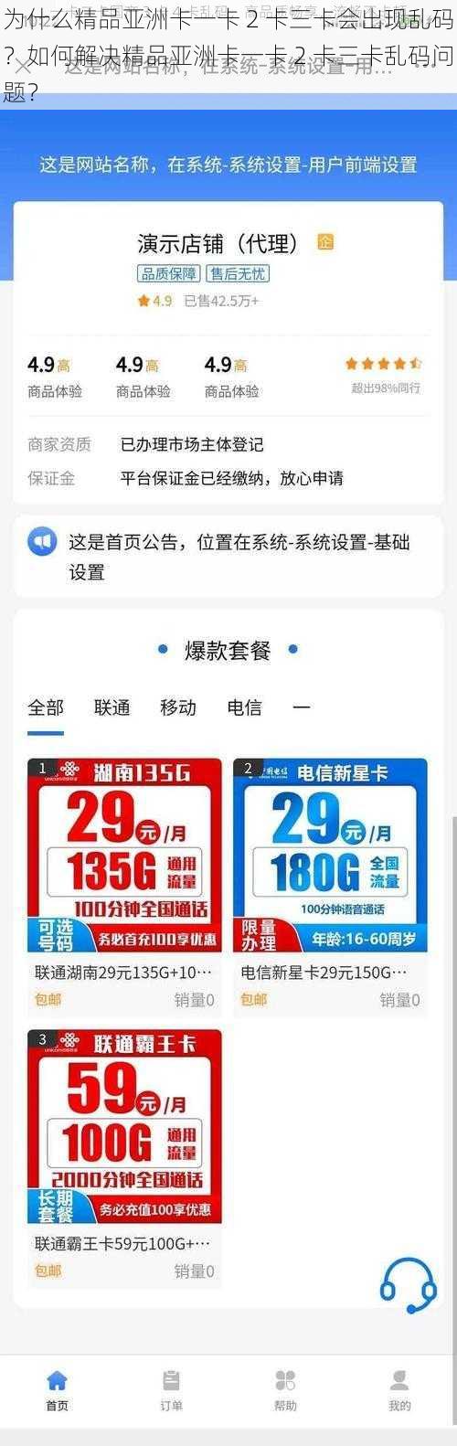 为什么精品亚洲卡一卡 2 卡三卡会出现乱码？如何解决精品亚洲卡一卡 2 卡三卡乱码问题？