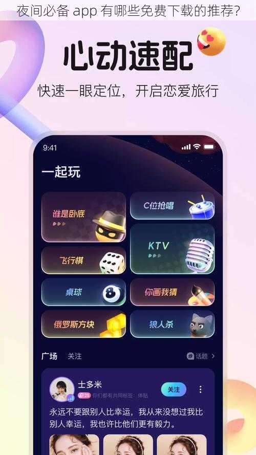 夜间必备 app 有哪些免费下载的推荐？