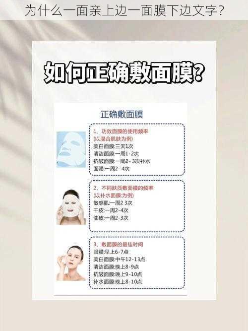 为什么一面亲上边一面膜下边文字？