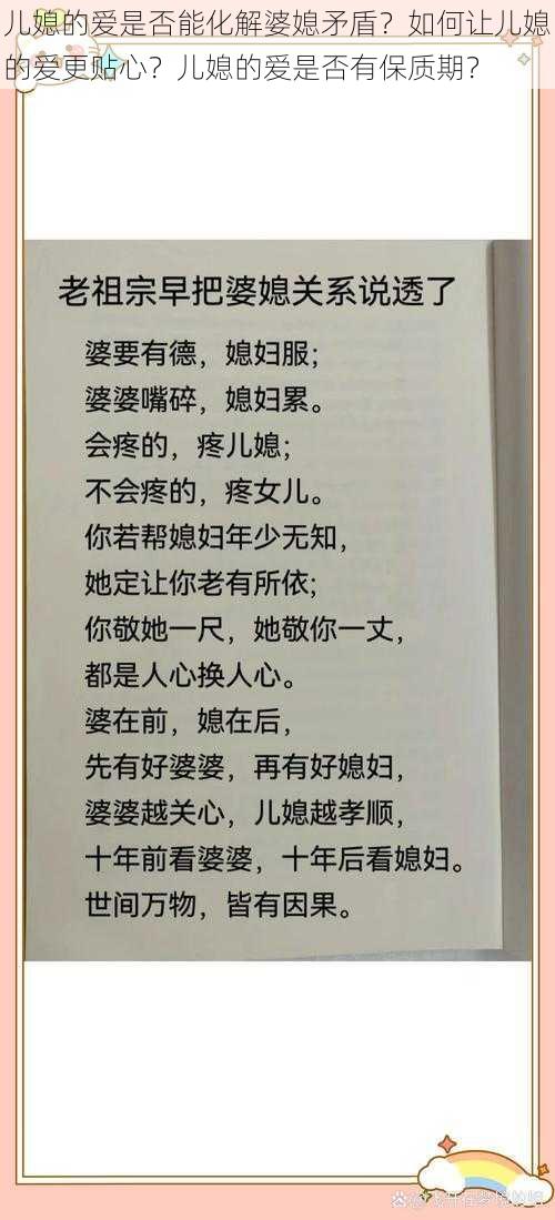 儿媳的爱是否能化解婆媳矛盾？如何让儿媳的爱更贴心？儿媳的爱是否有保质期？