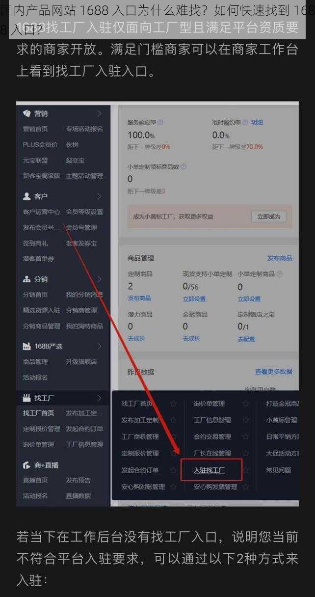 国内产品网站 1688 入口为什么难找？如何快速找到 1688 入口？