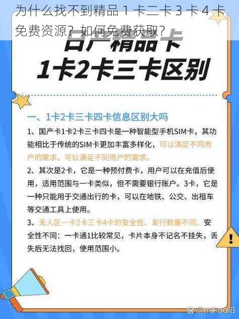 为什么找不到精品 1 卡二卡 3 卡 4 卡免费资源？如何免费获取？