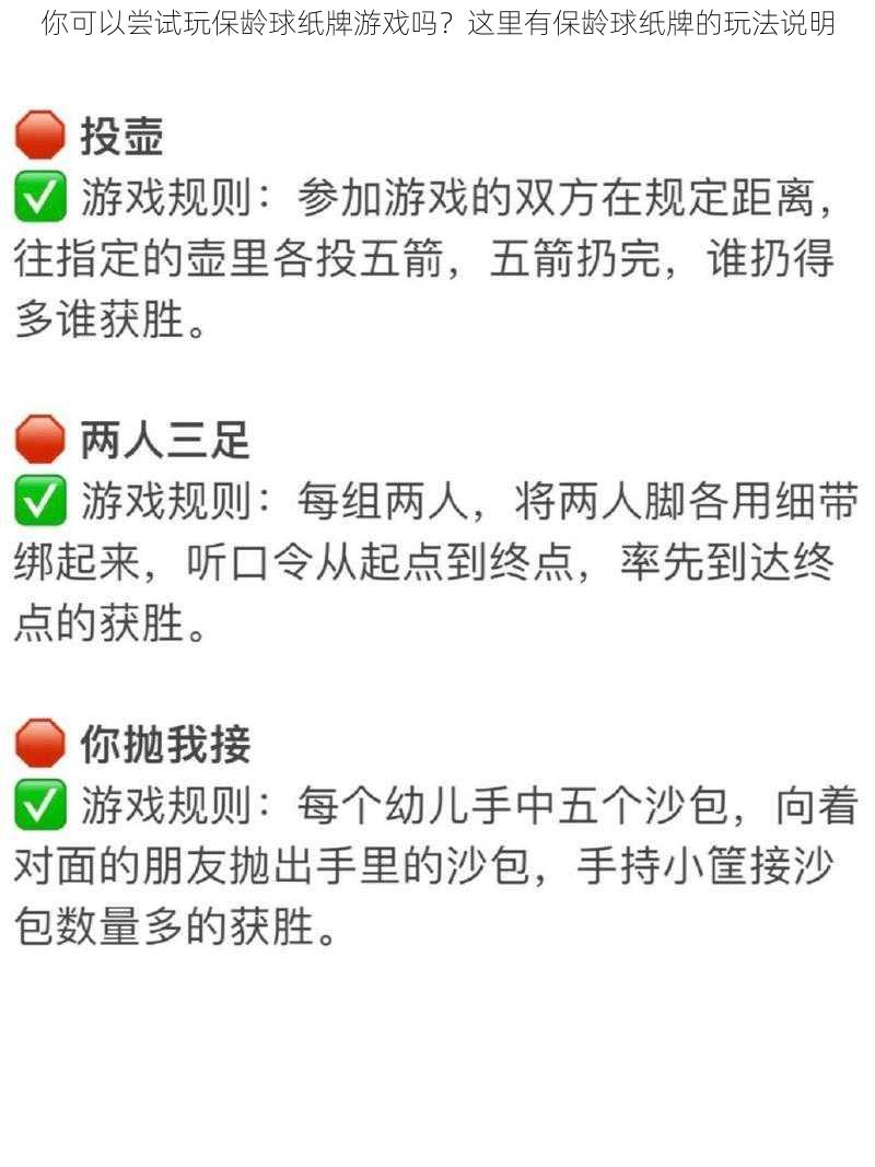 你可以尝试玩保龄球纸牌游戏吗？这里有保龄球纸牌的玩法说明