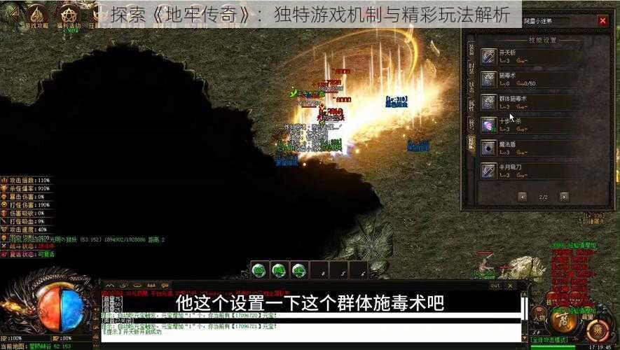 探索《地牢传奇》：独特游戏机制与精彩玩法解析