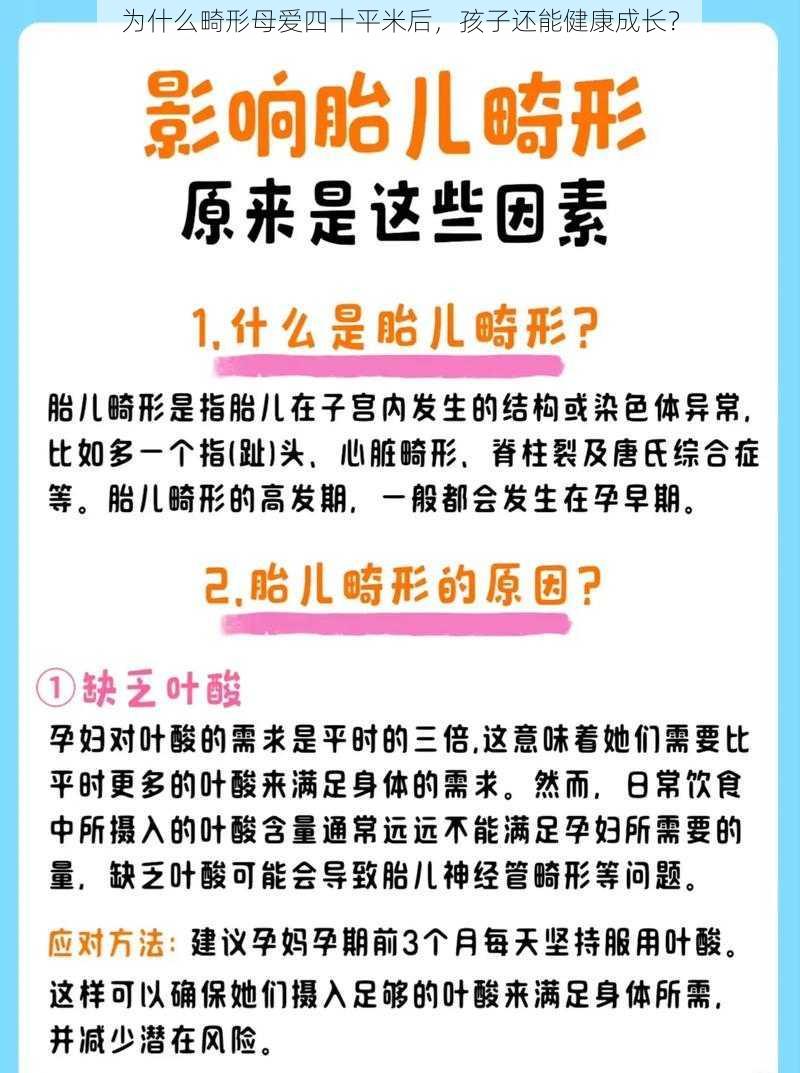 为什么畸形母爱四十平米后，孩子还能健康成长？