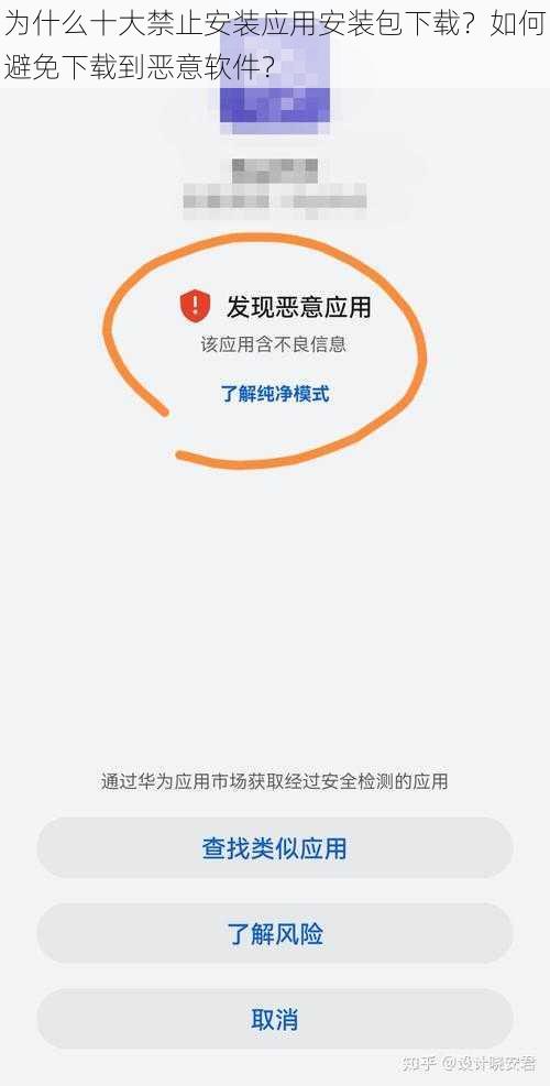 为什么十大禁止安装应用安装包下载？如何避免下载到恶意软件？