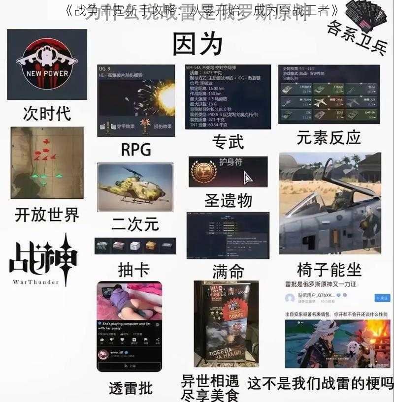 《战争雷霆新手攻略：从零开始，成为空战王者》