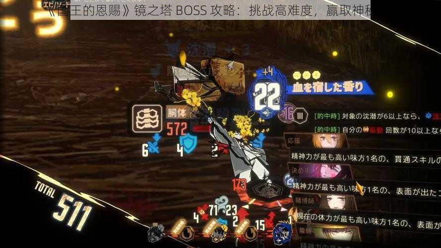 《国王的恩赐》镜之塔 BOSS 攻略：挑战高难度，赢取神秘奖励