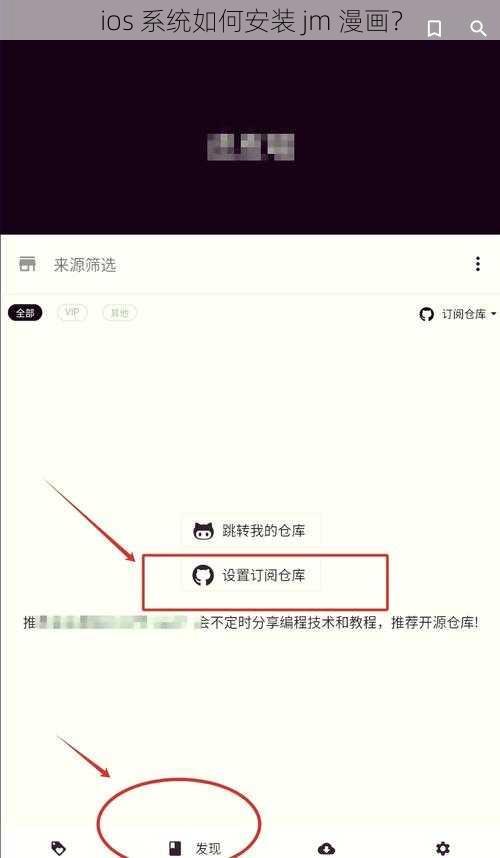 ios 系统如何安装 jm 漫画？