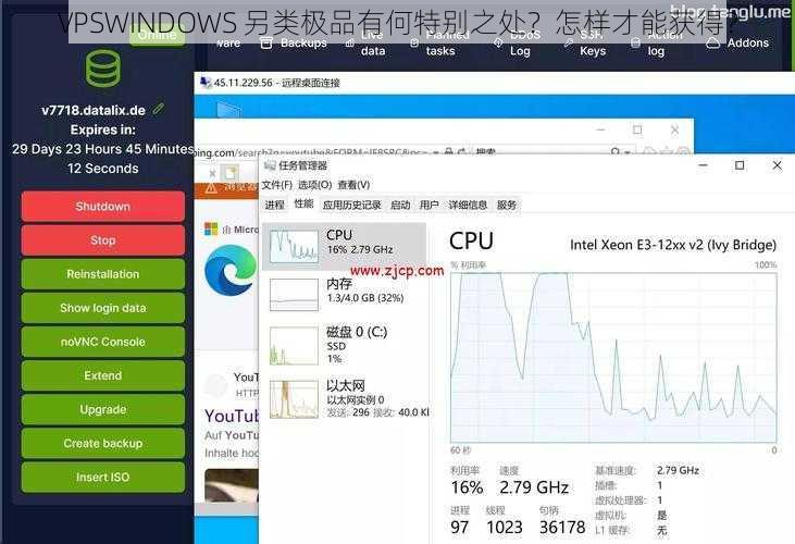 VPSWINDOWS 另类极品有何特别之处？怎样才能获得？