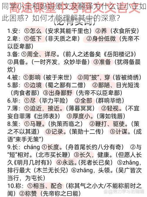 同学小王和妈妈原文及翻译为什么让小王如此困惑？如何才能理解其中的深意？