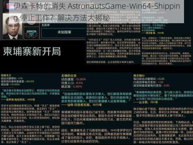 伊森卡特的消失 AstronautsGame-Win64-Shipping 停止工作？解决方法大揭秘