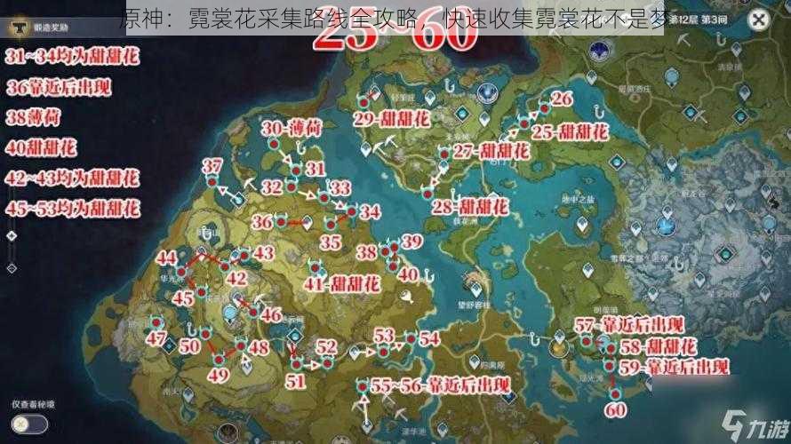 原神：霓裳花采集路线全攻略，快速收集霓裳花不是梦