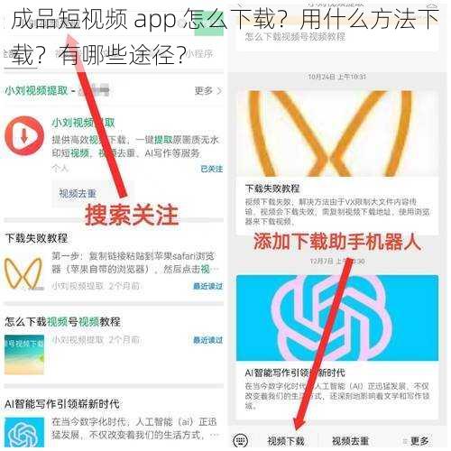 成品短视频 app 怎么下载？用什么方法下载？有哪些途径？