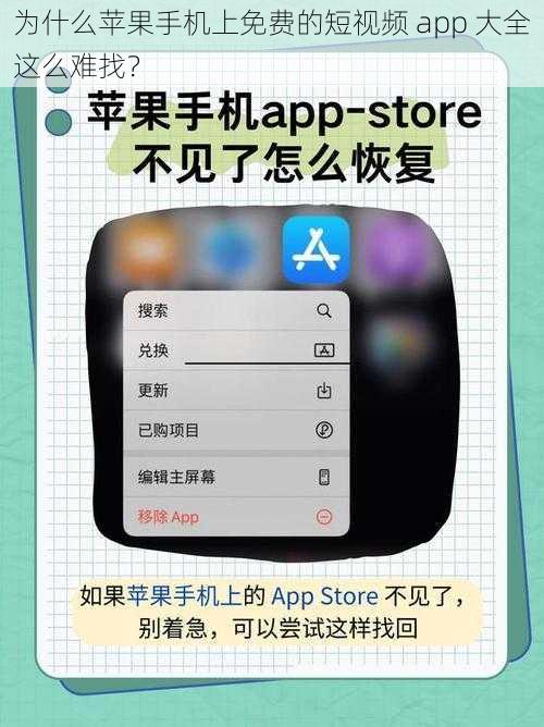 为什么苹果手机上免费的短视频 app 大全这么难找？