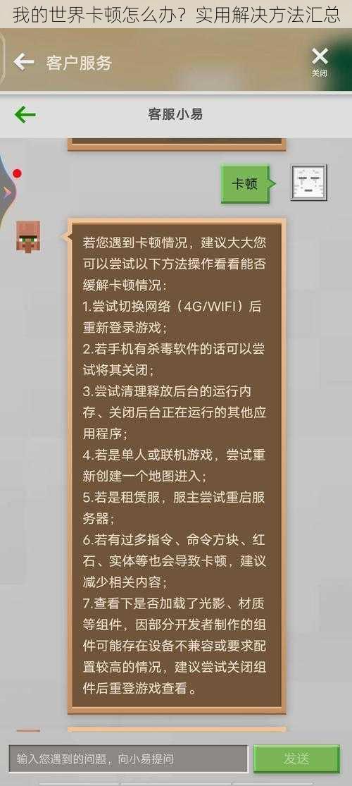 我的世界卡顿怎么办？实用解决方法汇总