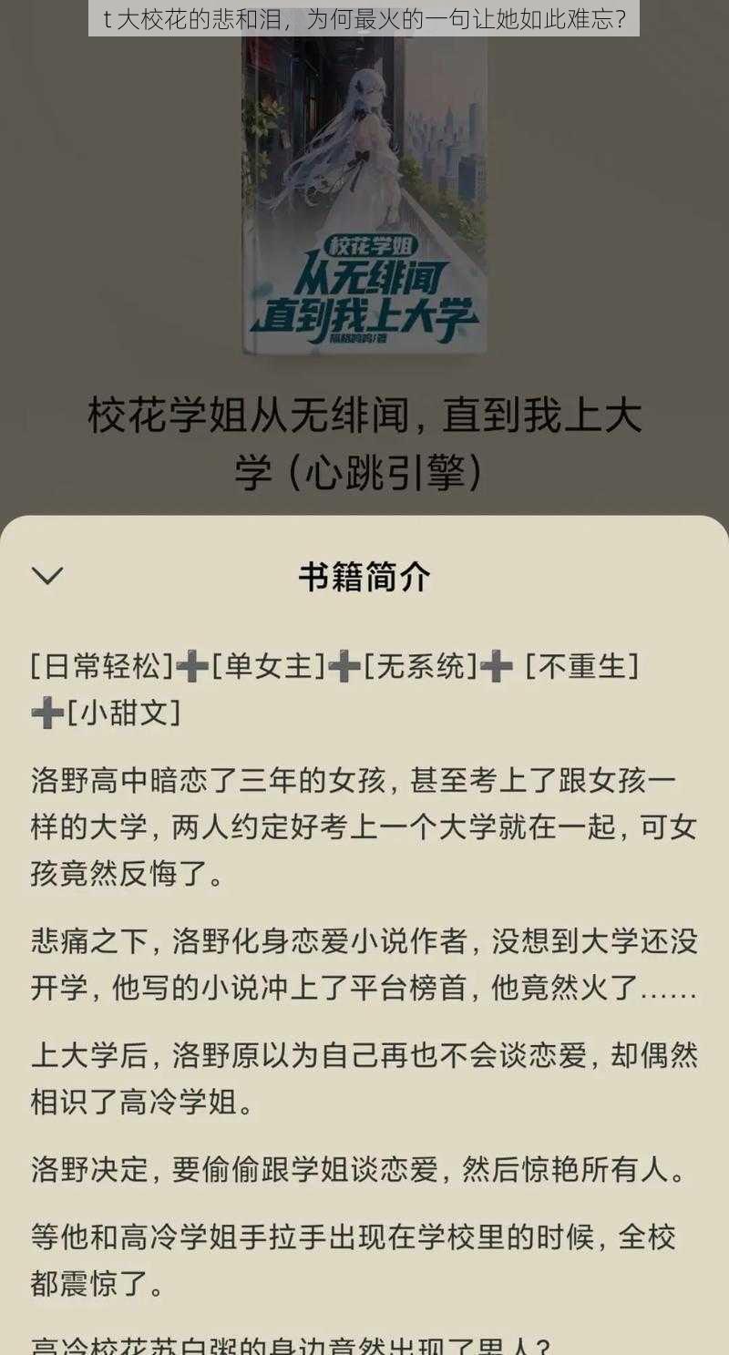 t 大校花的悲和泪，为何最火的一句让她如此难忘？