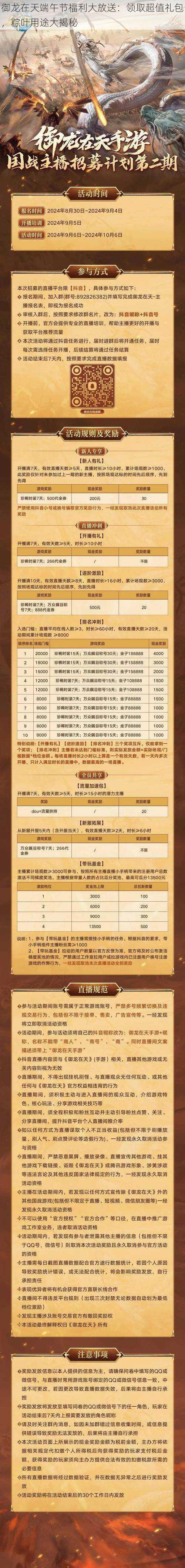 御龙在天端午节福利大放送：领取超值礼包，粽叶用途大揭秘