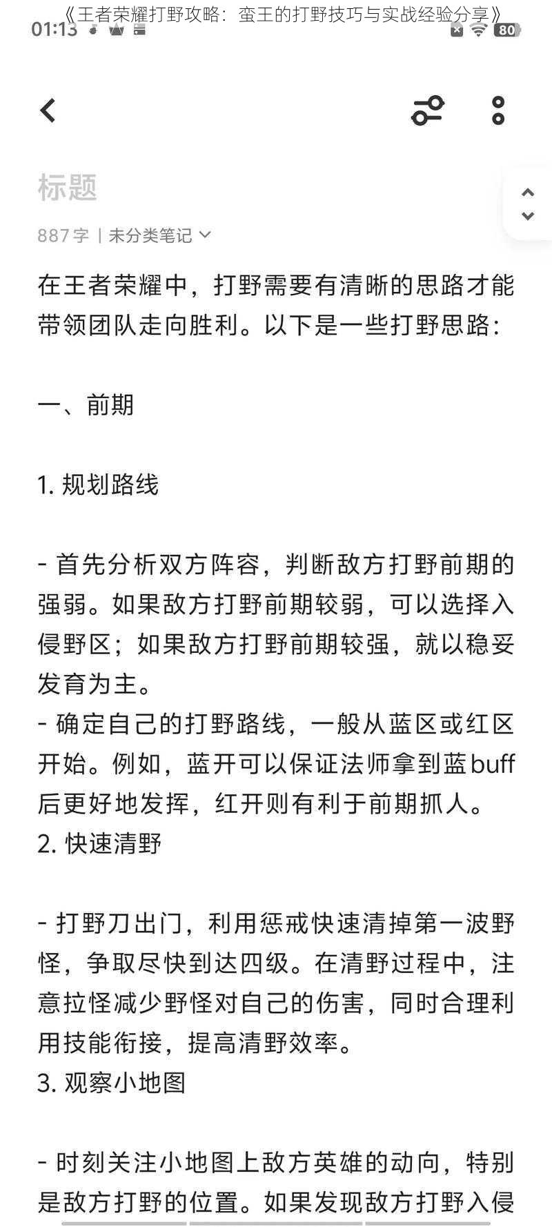 《王者荣耀打野攻略：蛮王的打野技巧与实战经验分享》