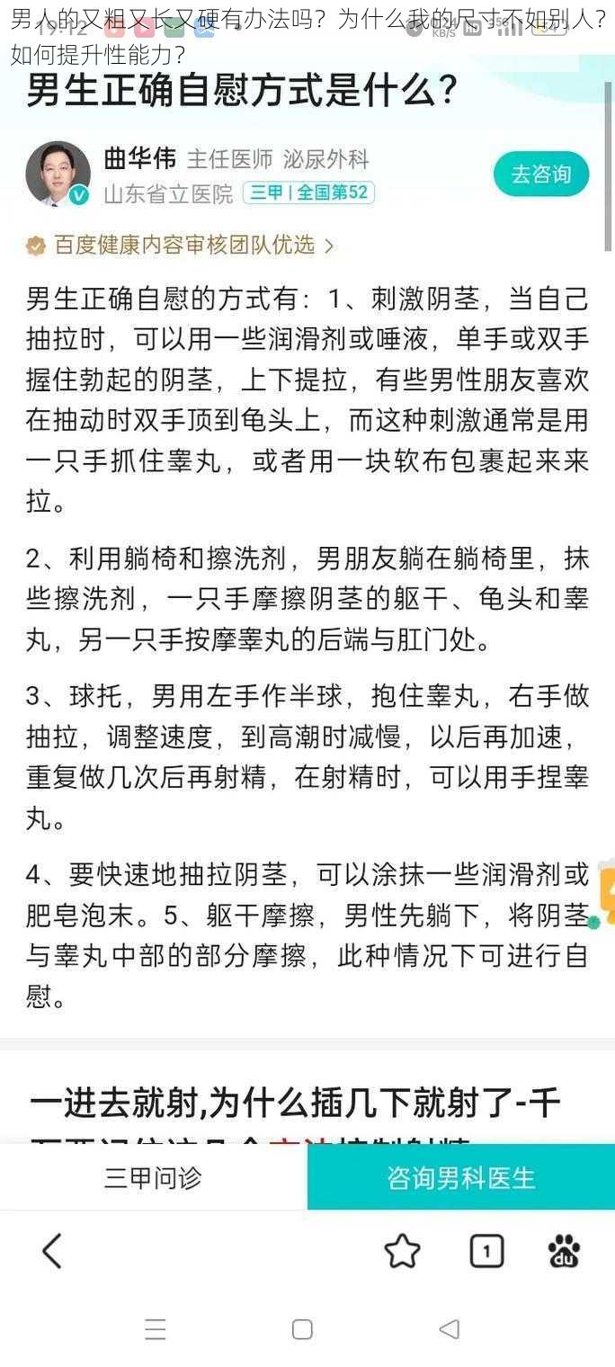 男人的又粗又长又硬有办法吗？为什么我的尺寸不如别人？如何提升性能力？