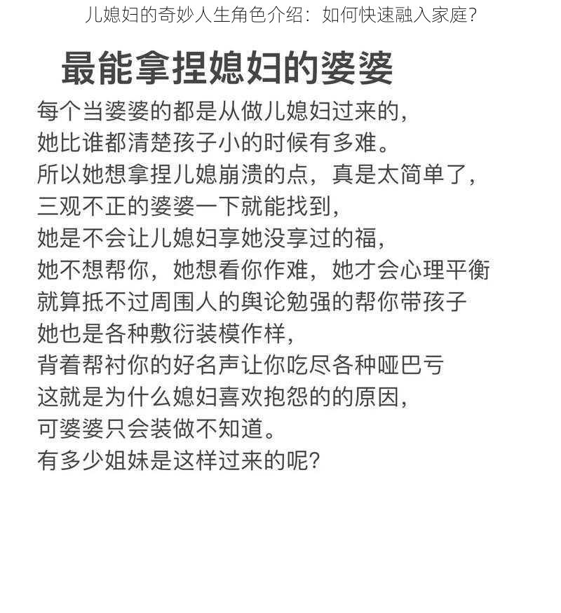 儿媳妇的奇妙人生角色介绍：如何快速融入家庭？