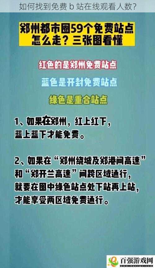 如何找到免费 b 站在线观看人数？