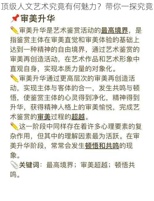 顶级人文艺术究竟有何魅力？带你一探究竟