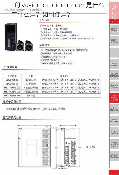 j 啊 vavideoaudioencoder 是什么？有什么用？如何使用？