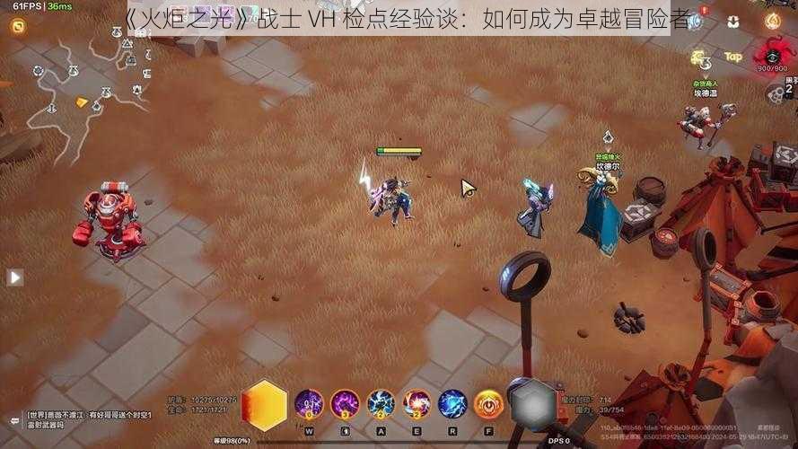 《火炬之光》战士 VH 检点经验谈：如何成为卓越冒险者