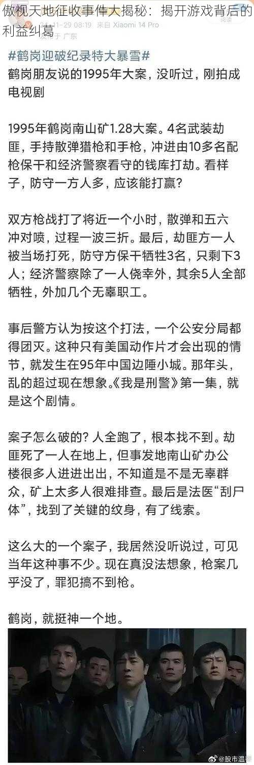 傲视天地征收事件大揭秘：揭开游戏背后的利益纠葛