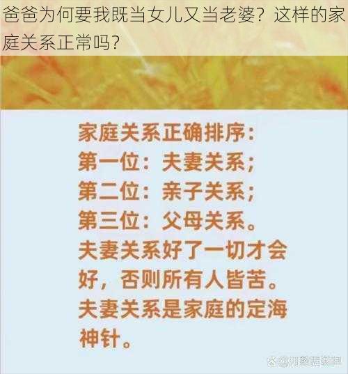 爸爸为何要我既当女儿又当老婆？这样的家庭关系正常吗？