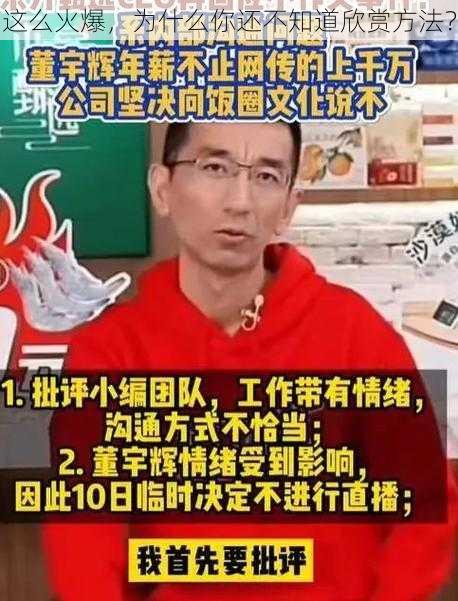 这么火爆，为什么你还不知道欣赏方法？